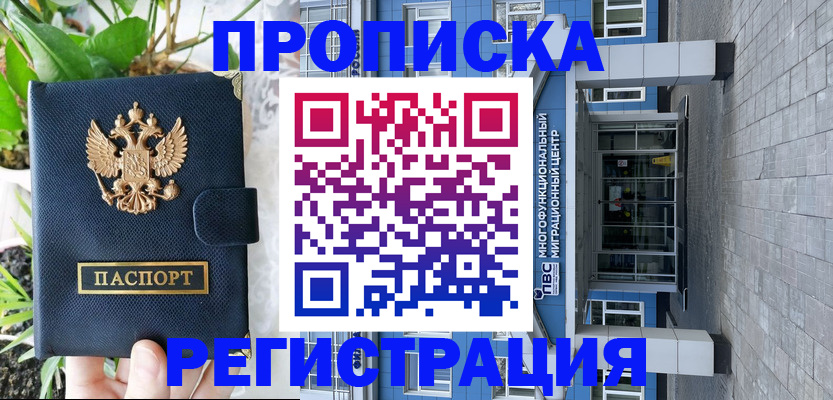 прописка для работы в Ермолино