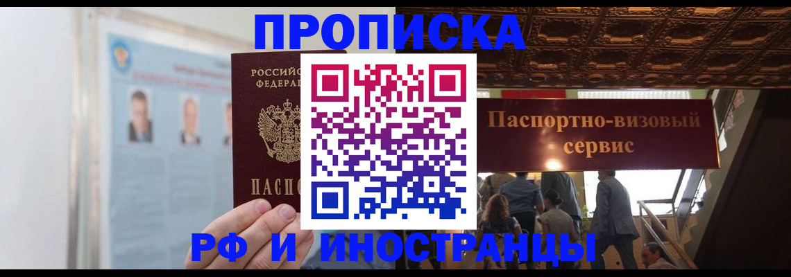 временная регистрация в Ермолино