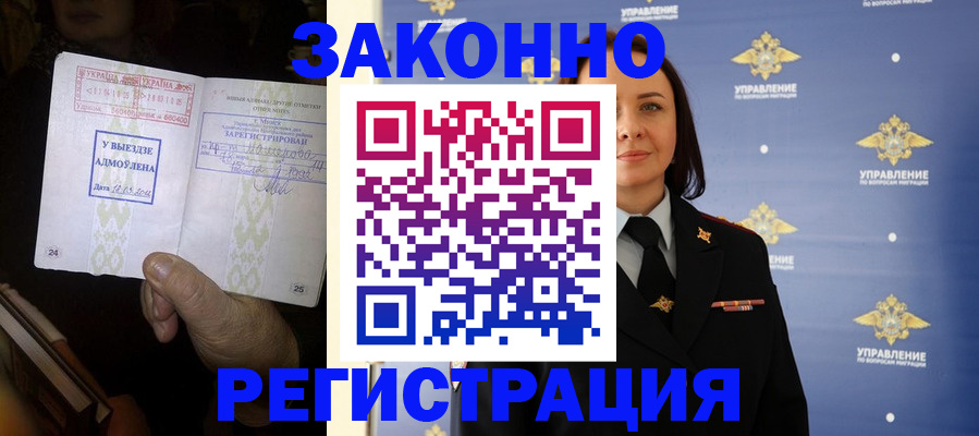 прописка ребенка в Ермолино