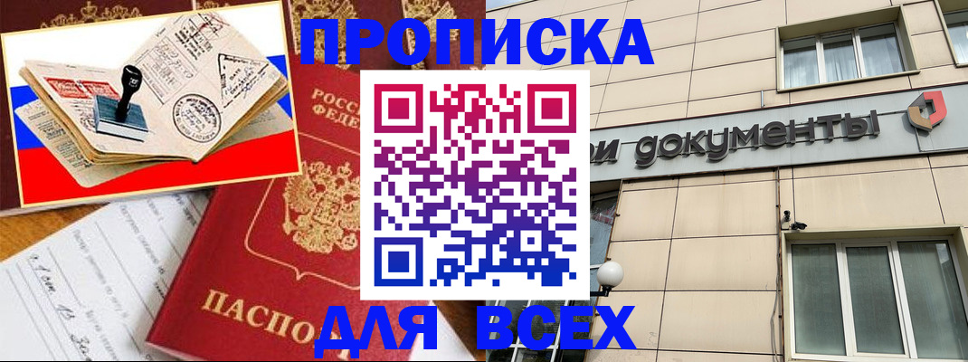 временная регистрация недорого в Ермолино